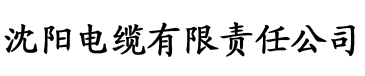 红桃影视ht318电缆厂logo